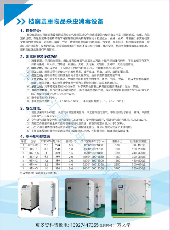 檔案文物殺蟲(chóng)滅菌消毒設(shè)備